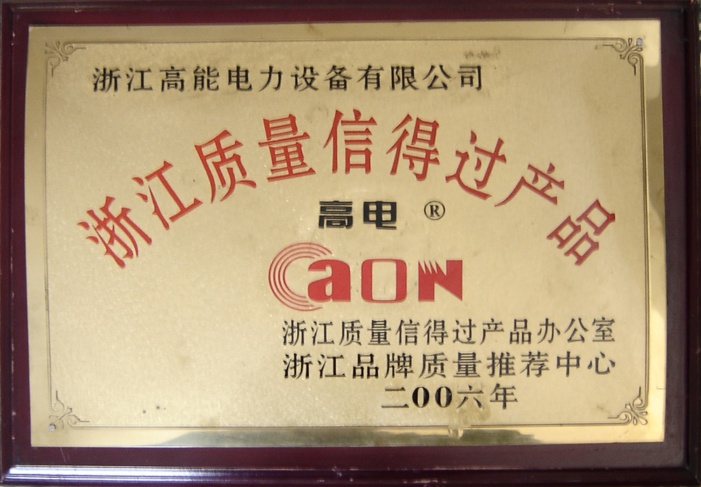 浙江质量信得过产品